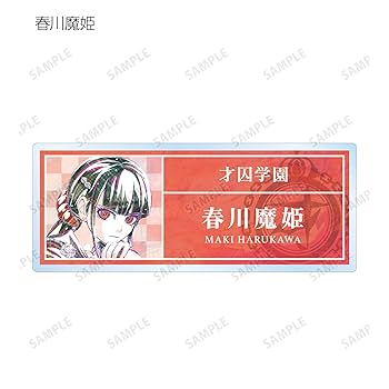 ニューダンガンロンパV3 トレーディング Ani-Art アクリルネームプレート ニューダンガンロンパV3 みんなのコロシアイ新学期